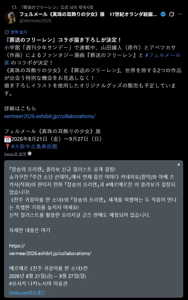프리렌) 진주 귀고리를 한 프리렌 - 이미지 2