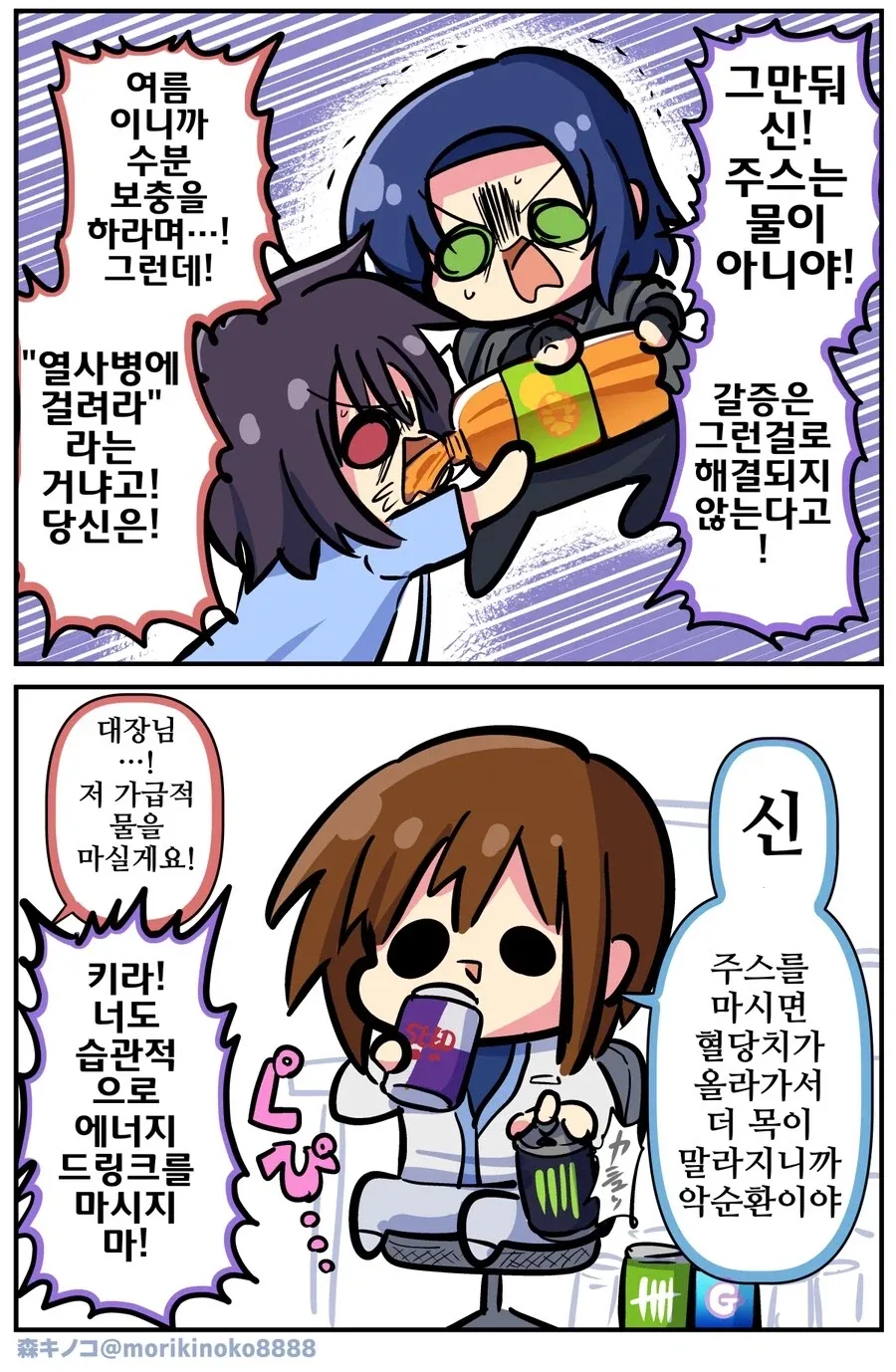 흑젖백젖) 열사병 만화 이미지 5