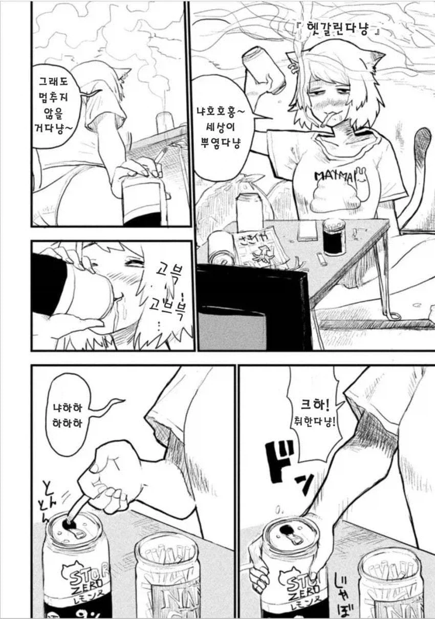 짜증나는 여자애(?)의 비밀 Manhwa 이미지 8
