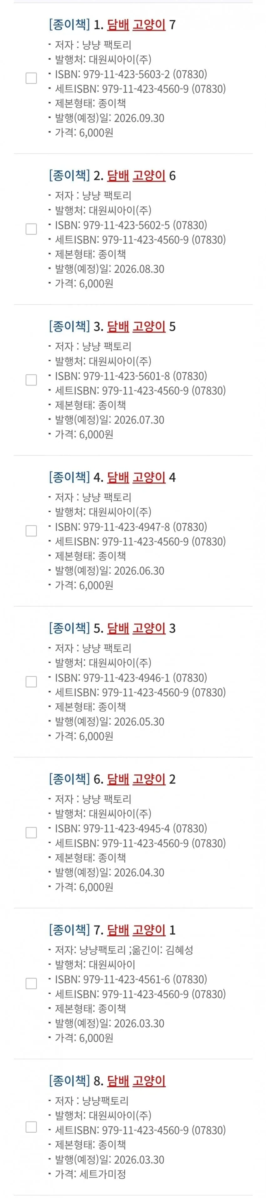 대원 출판사 사장 마음에 확 꽃힌 만화 - 이미지 5