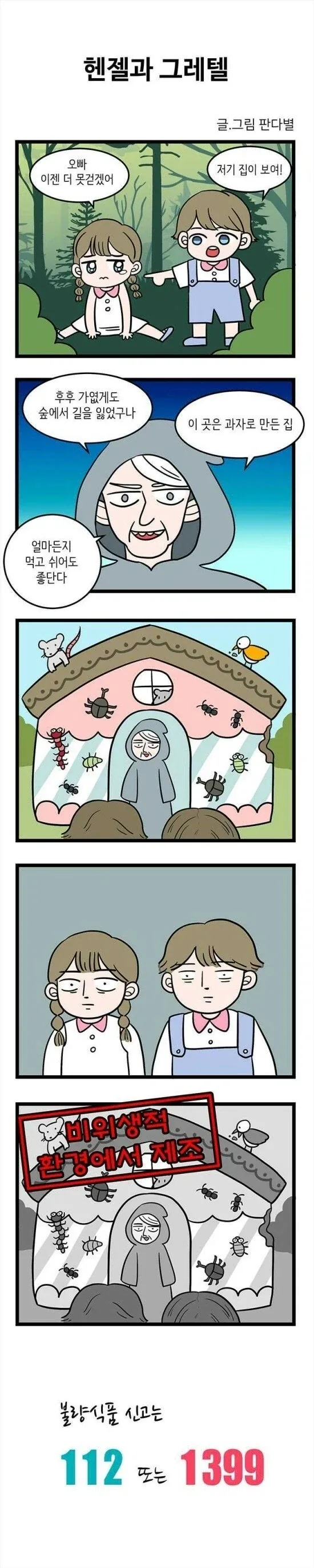 부산 경찰청에서 만든 공식 홍보 만화.manhwa - 이미지 2
