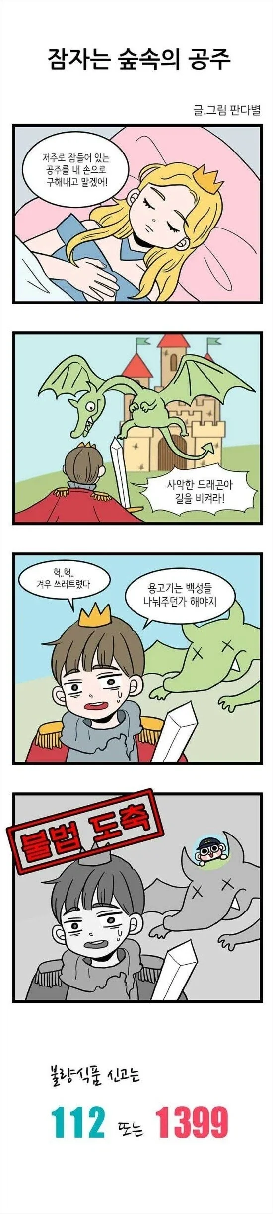 부산 경찰청에서 만든 공식 홍보 만화.manhwa - 이미지 3