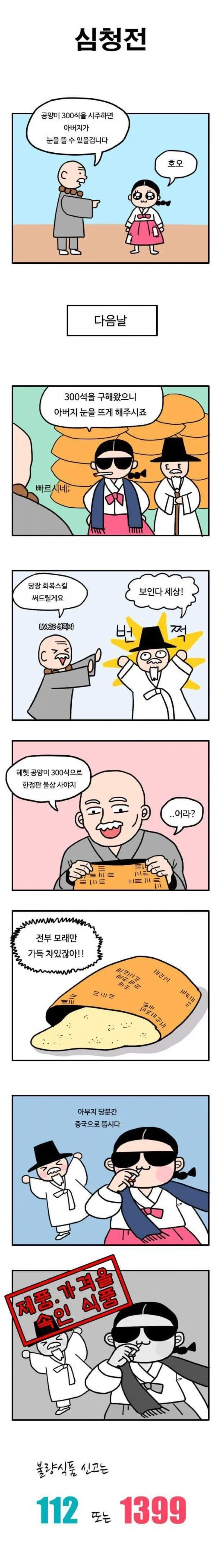 부산 경찰청에서 만든 공식 홍보 만화.manhwa - 이미지 4
