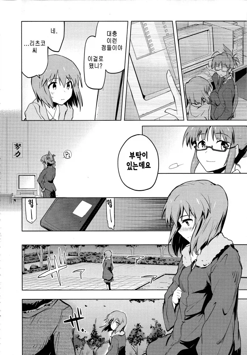 (ㅎㅂ) 쇼타 프로듀서와 미키.manga 이미지 5