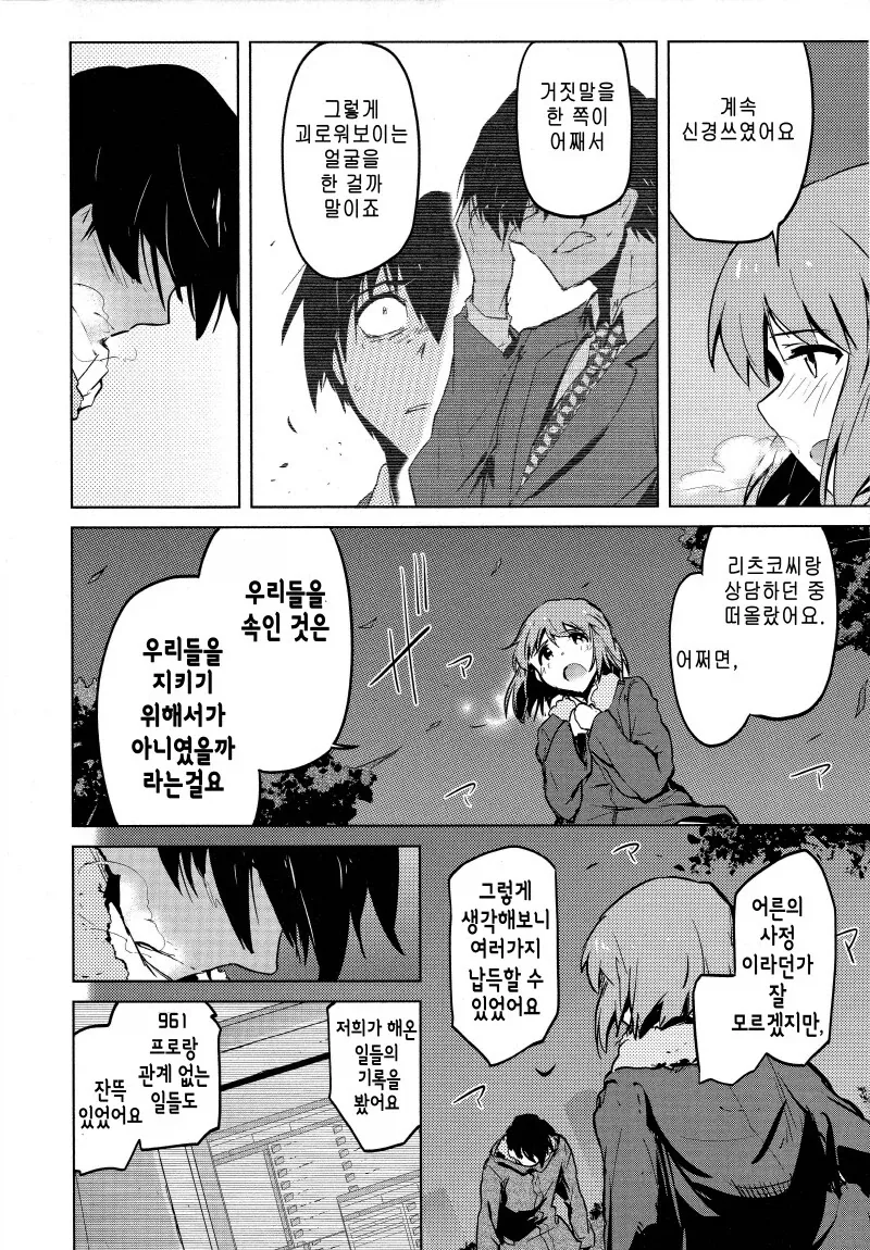(@)탈주하는 P를 설득하는.JPG - 이미지 3