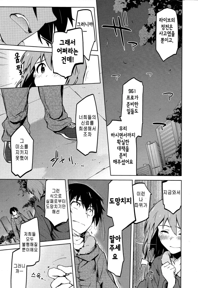 (@)탈주하는 P를 설득하는.JPG - 이미지 4