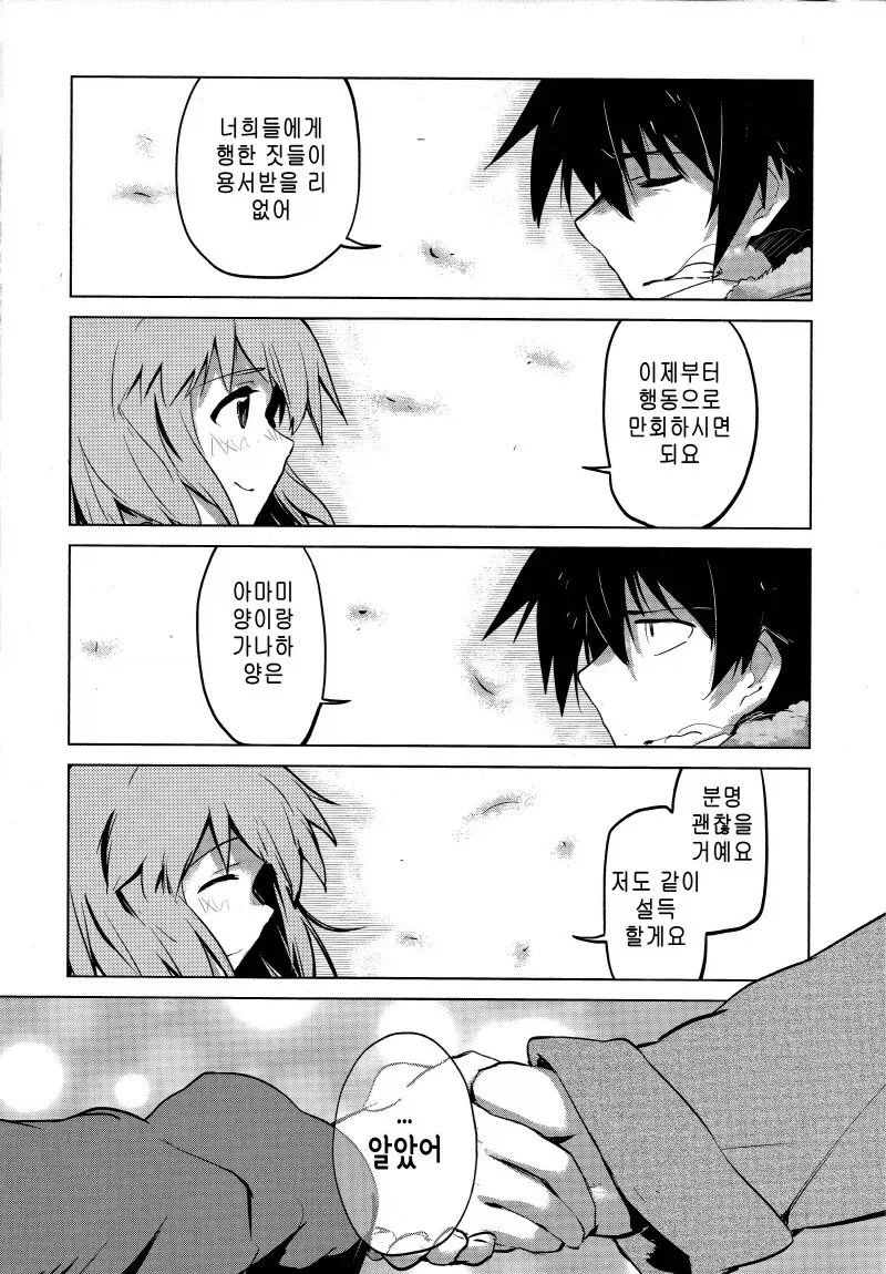 (@)탈주하는 P를 설득하는.JPG - 이미지 6