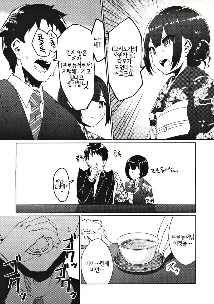 장모님 집에 인사하러가는 프로듀서.manwha - 이미지 2