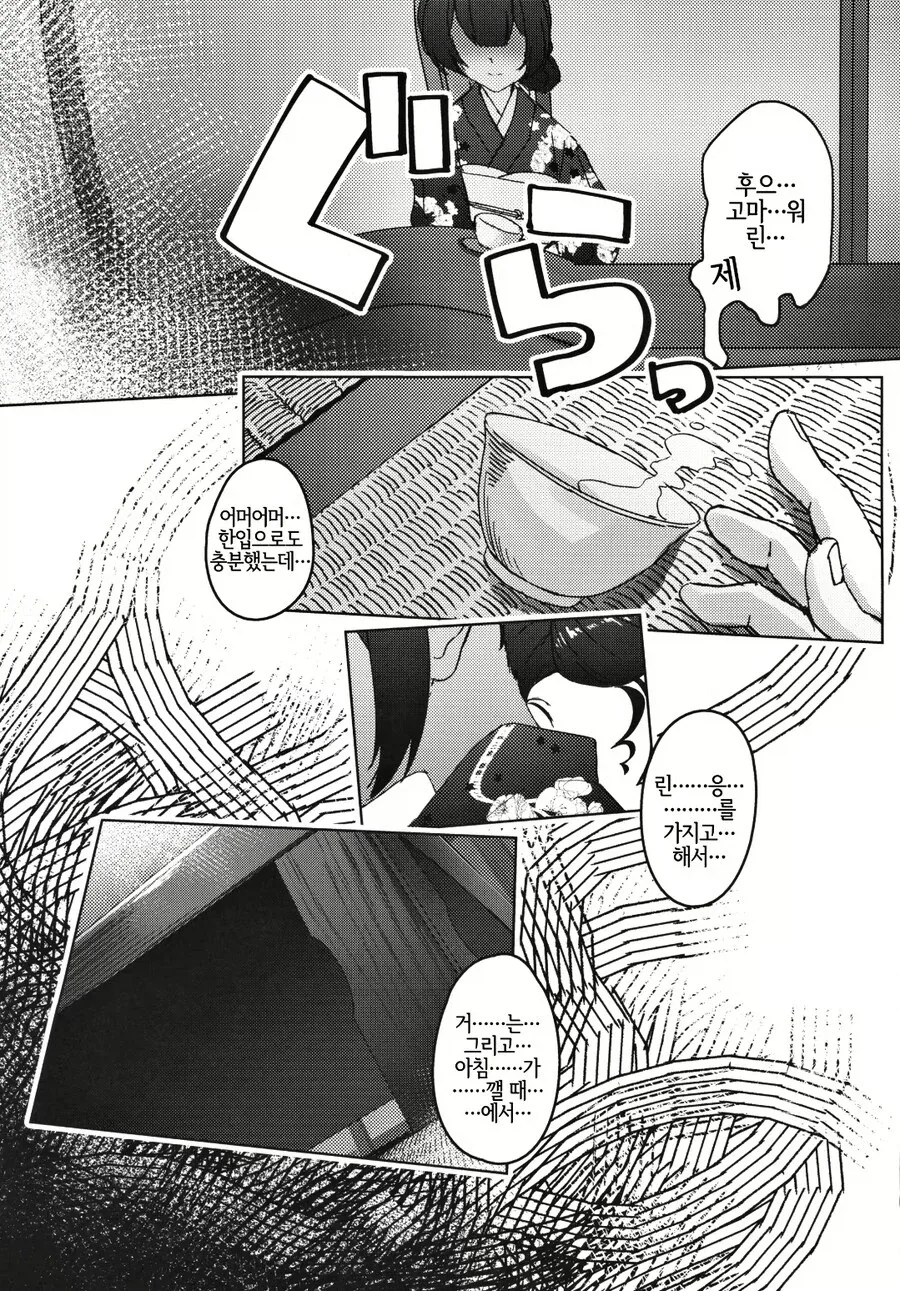 장모님 집에 인사하러가는 프로듀서.manwha - 이미지 3