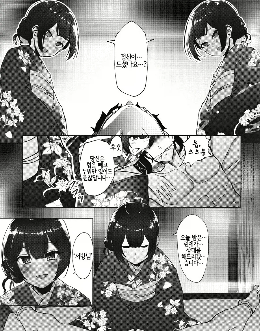 장모님 집에 인사하러가는 프로듀서.manwha - 이미지 5