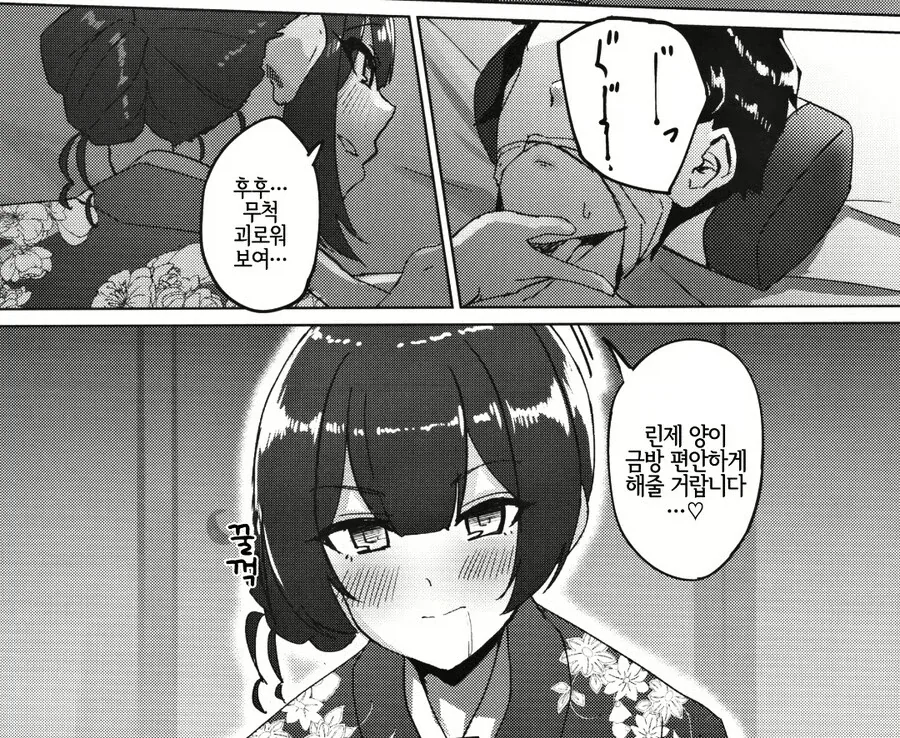 장모님 집에 인사하러가는 프로듀서.manwha - 이미지 6