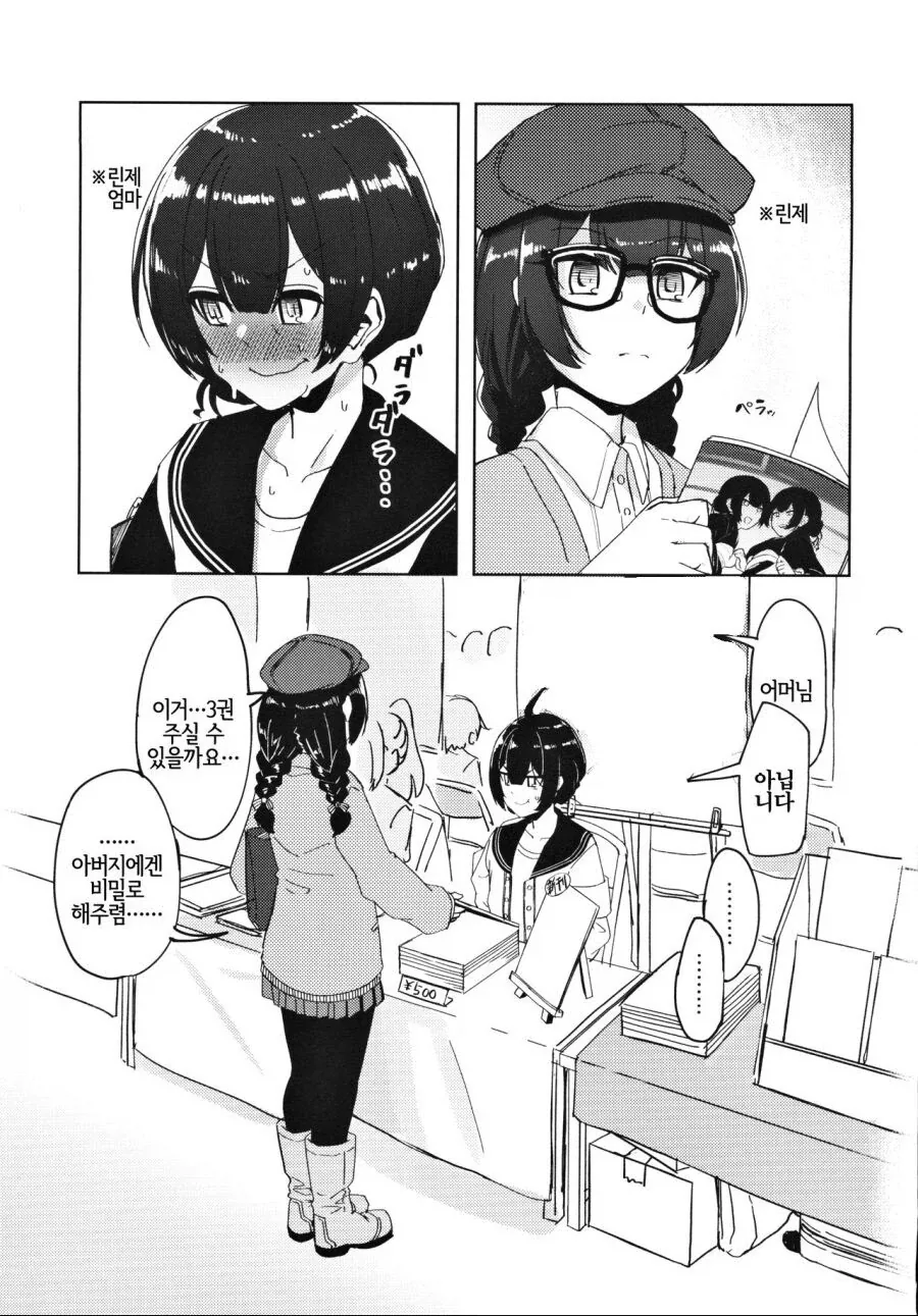 장모님 집에 인사하러가는 프로듀서.manwha - 이미지 7