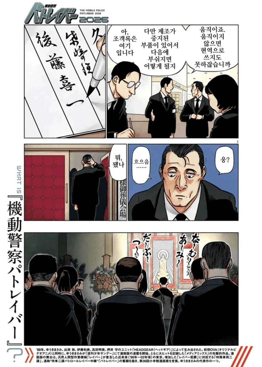 기동경찰 패트레이버 2026 (만화연재 32주년 단편) - 이미지 3
