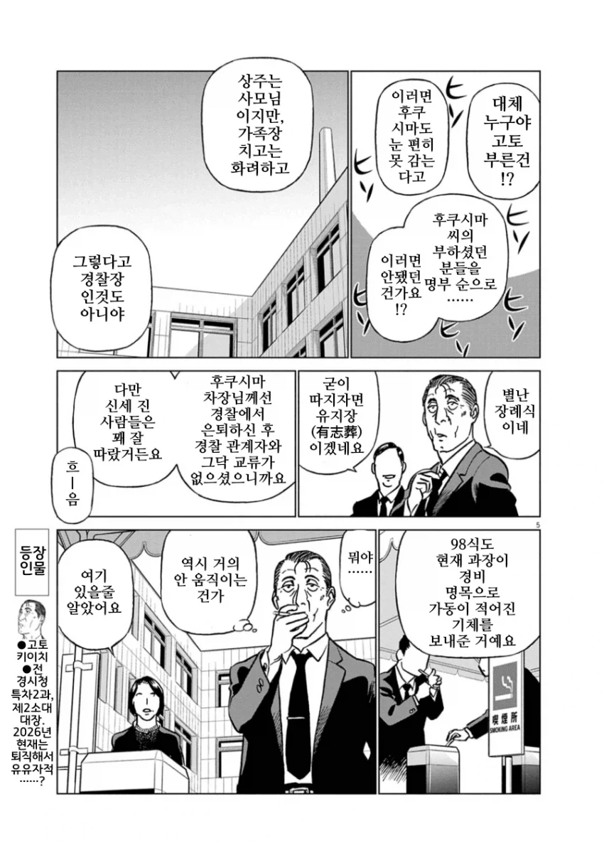 기동경찰 패트레이버 2026 (만화연재 32주년 단편) - 이미지 5