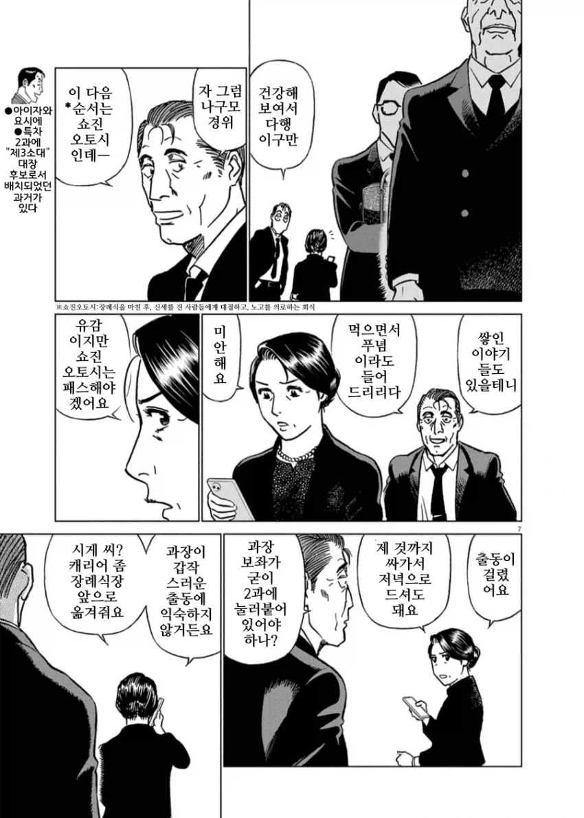 기동경찰 패트레이버 2026 (만화연재 32주년 단편) - 이미지 7