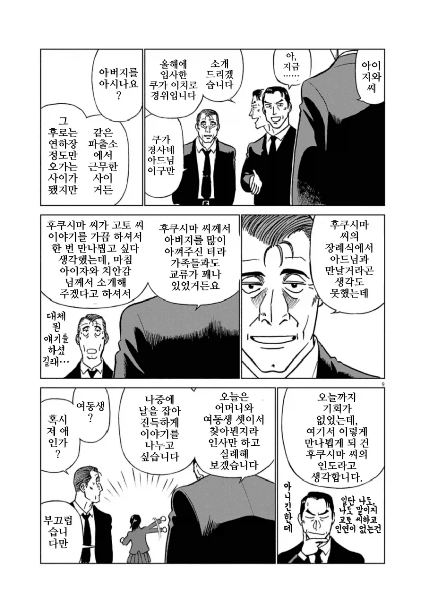기동경찰 패트레이버 2026 (만화연재 32주년 단편) - 이미지 9