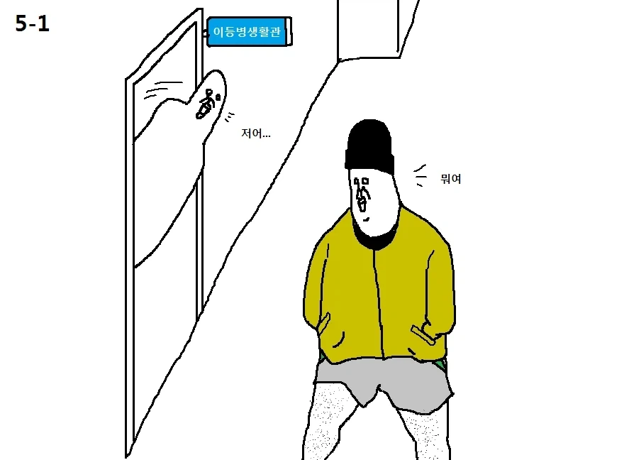 천하제일 군대 폐급대회.Manwha - 이미지 11