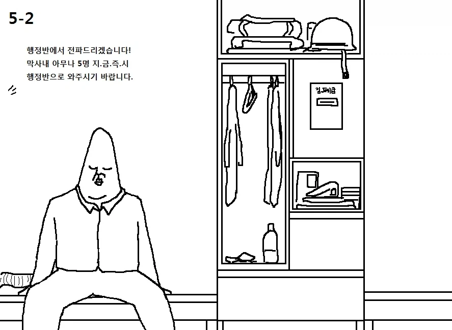 천하제일 군대 폐급대회.Manwha - 이미지 13