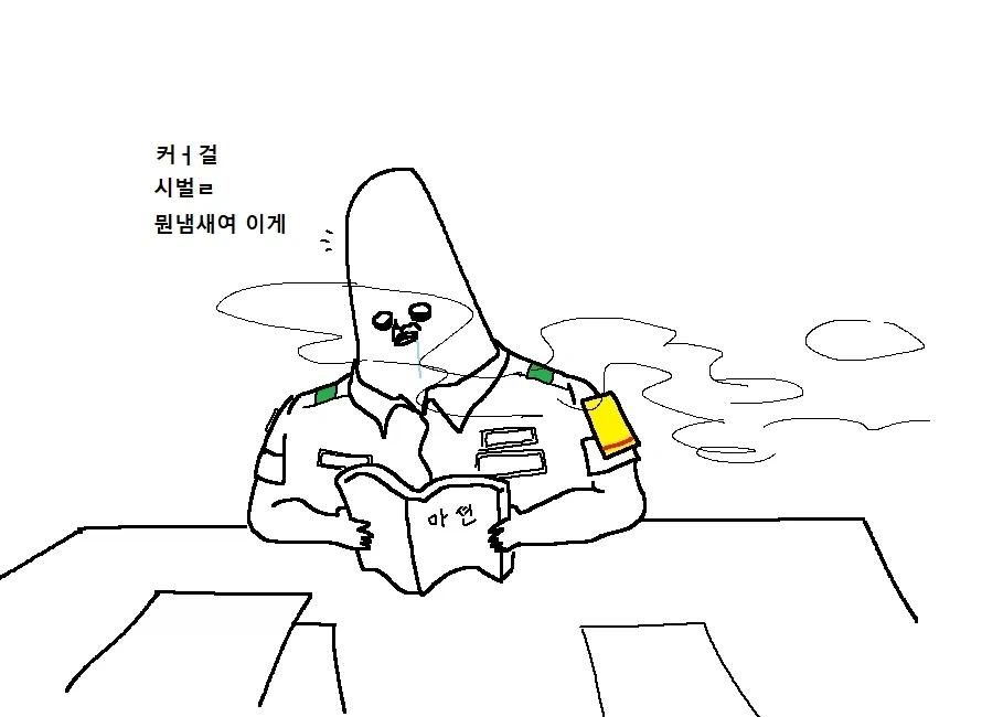 천하제일 군대 폐급대회.Manwha - 이미지 34
