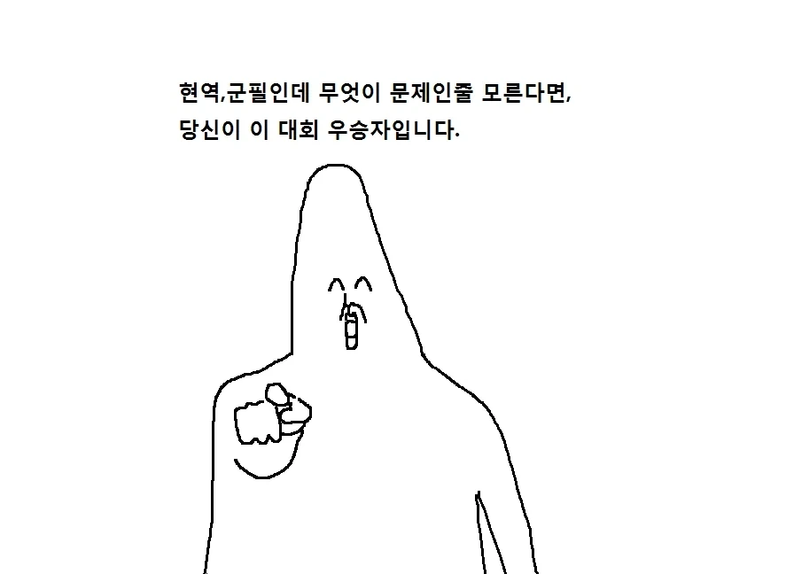 천하제일 군대 폐급대회.Manwha - 이미지 45