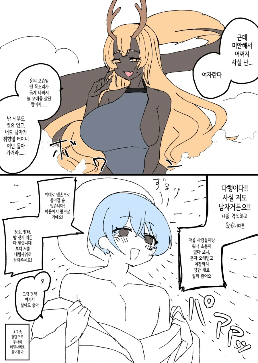 용신의 반려로 팔려왔다...manhwa - 이미지 2