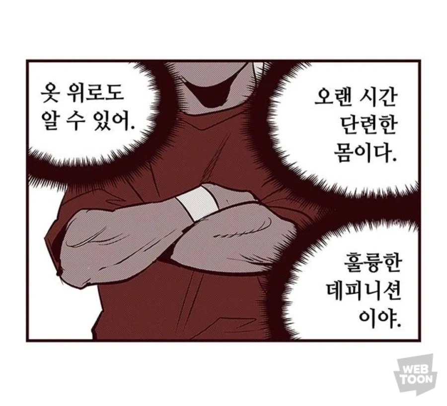 헬스가 좋은 청년 만화 - 이미지 2