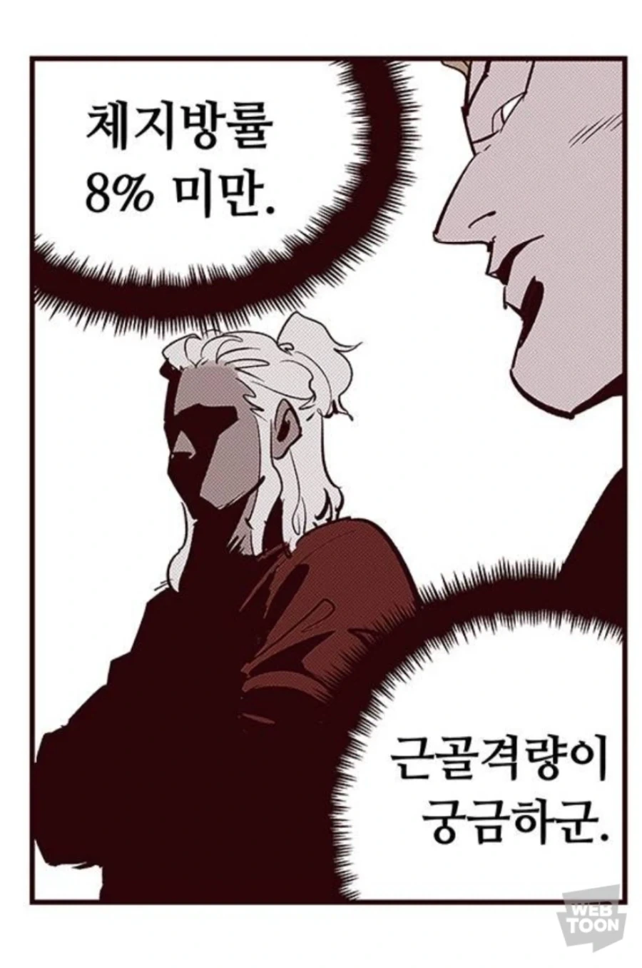헬스가 좋은 청년 만화 - 이미지 3