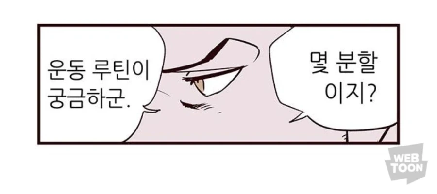 헬스가 좋은 청년 만화 - 이미지 7