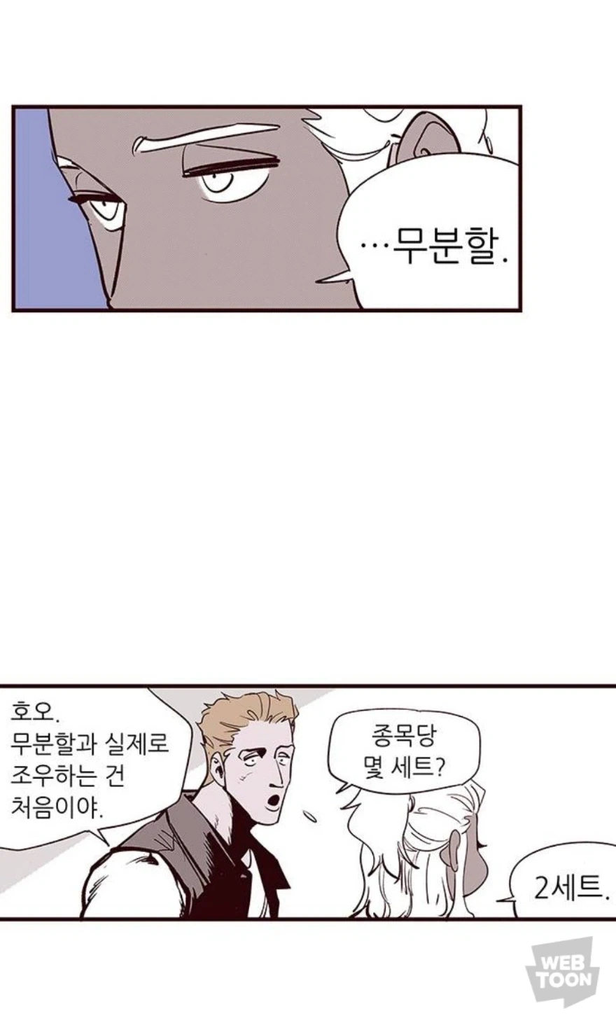 헬스가 좋은 청년 만화 - 이미지 8