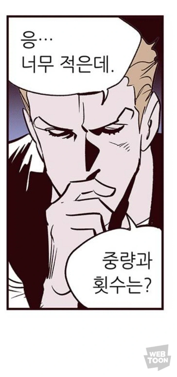 헬스가 좋은 청년 만화 - 이미지 9