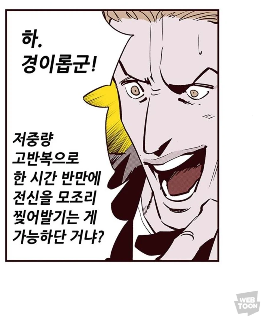 헬스가 좋은 청년 만화 - 이미지 13