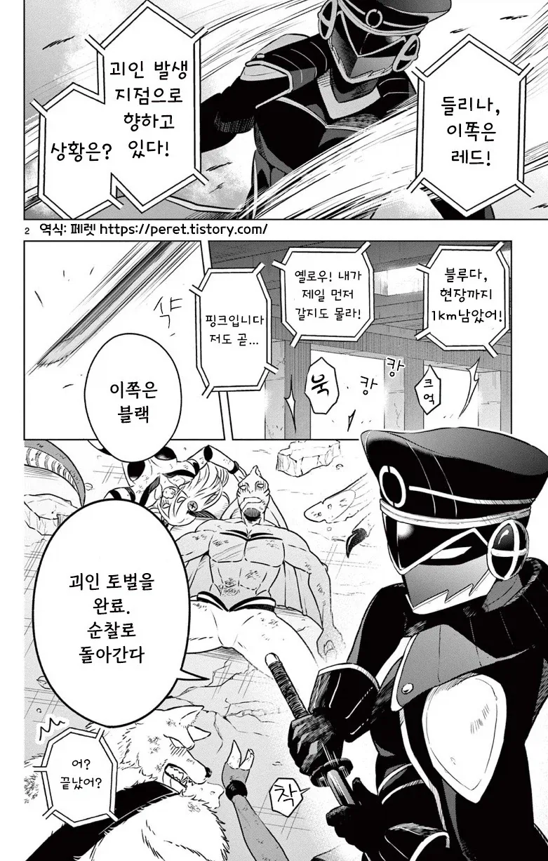 괴인을 주웠다.manhwa - 이미지 2