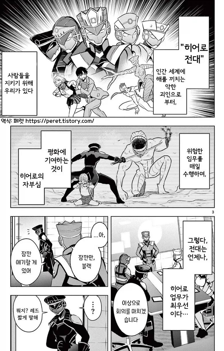괴인을 주웠다.manhwa - 이미지 3