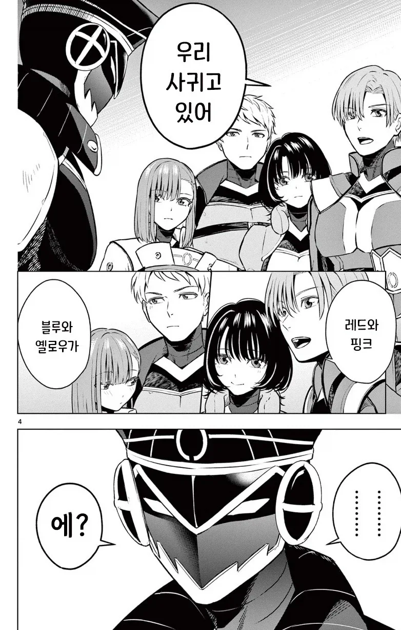 괴인을 주웠다.manhwa - 이미지 4
