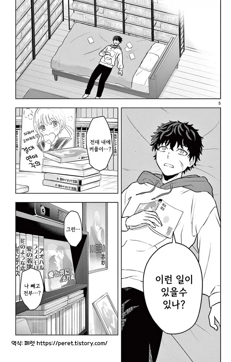 괴인을 주웠다.manhwa - 이미지 5