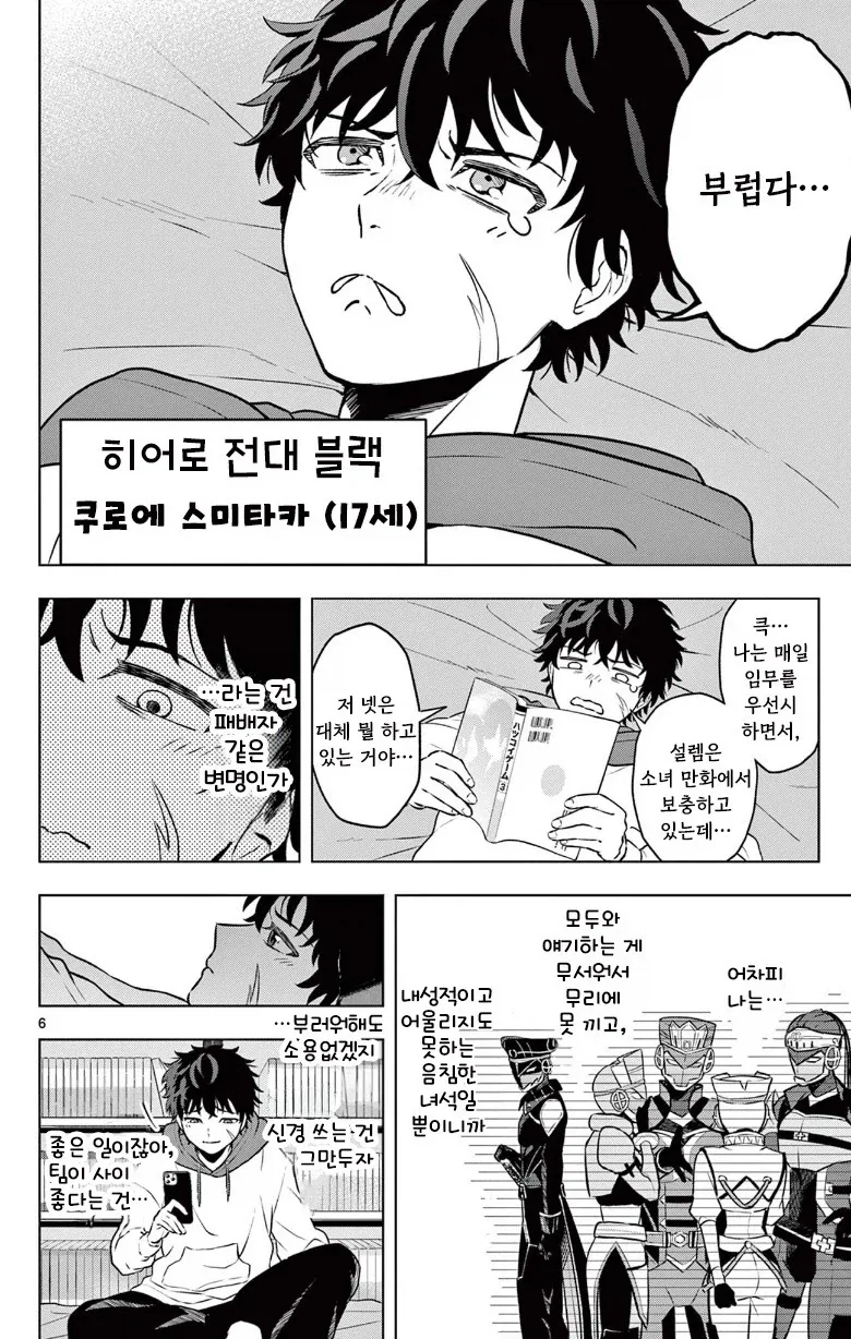 괴인을 주웠다.manhwa - 이미지 6