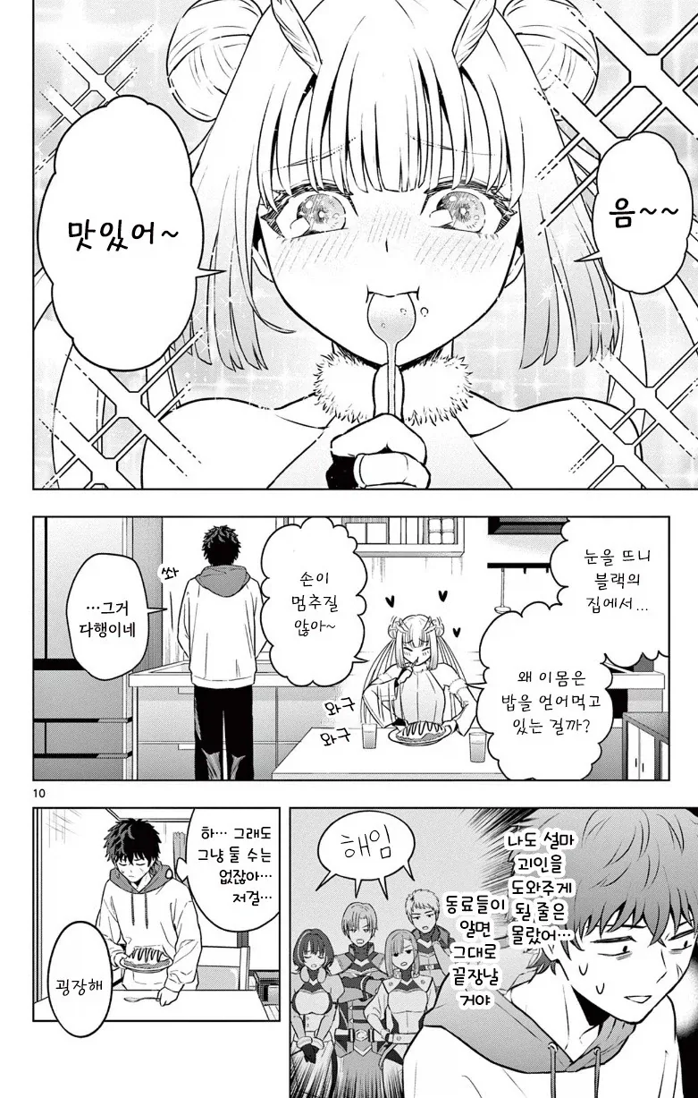 괴인을 주웠다.manhwa - 이미지 10