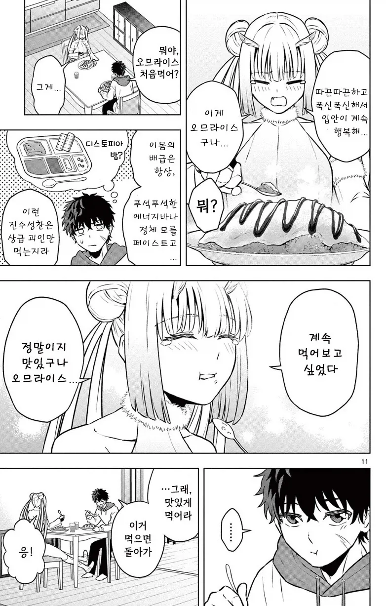 괴인을 주웠다.manhwa - 이미지 11