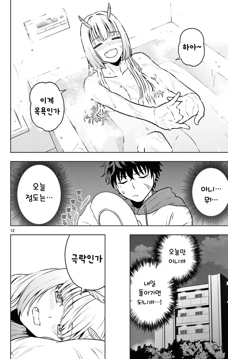괴인을 주웠다.manhwa - 이미지 12
