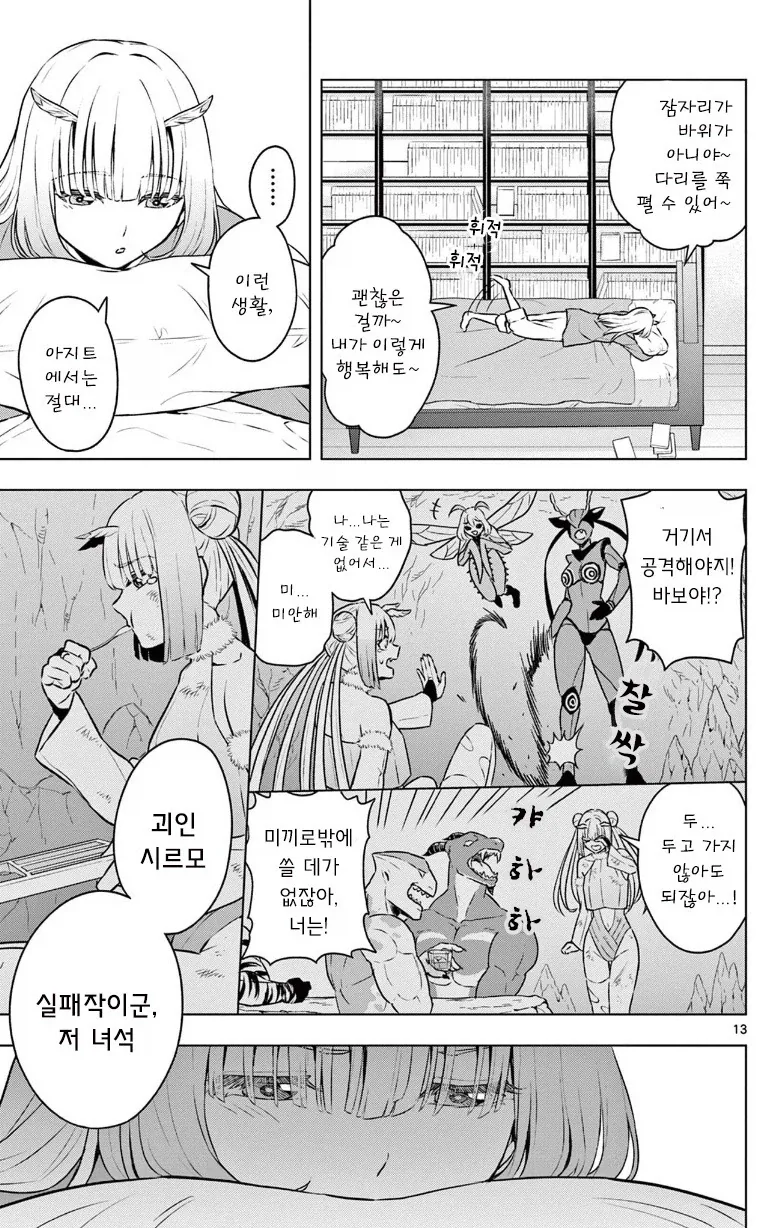 괴인을 주웠다.manhwa - 이미지 13
