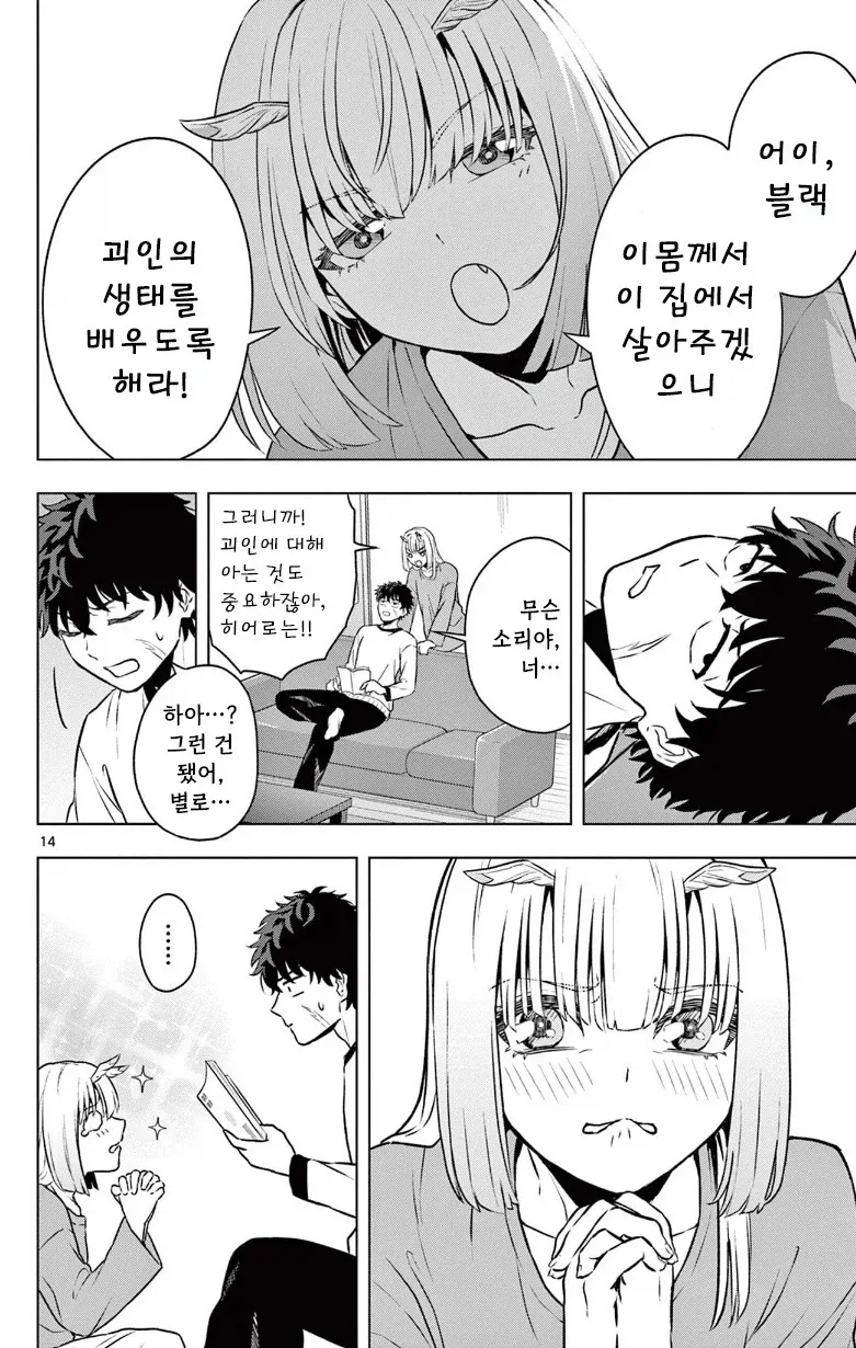 괴인을 주웠다.manhwa - 이미지 14