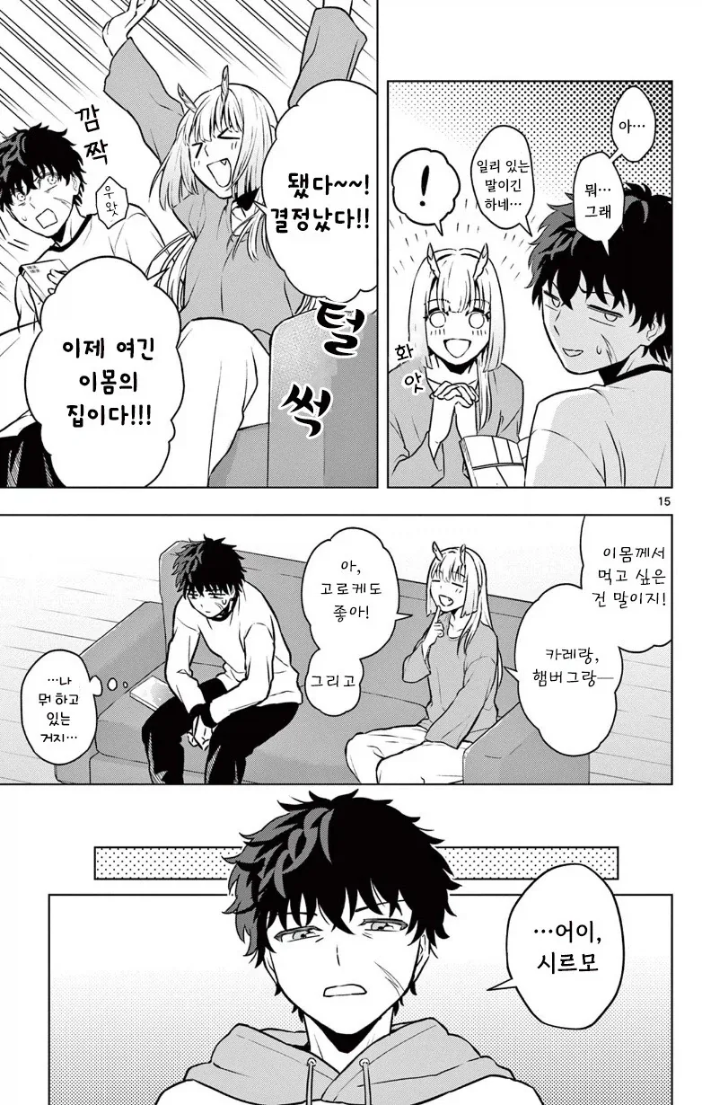 괴인을 주웠다.manhwa - 이미지 15
