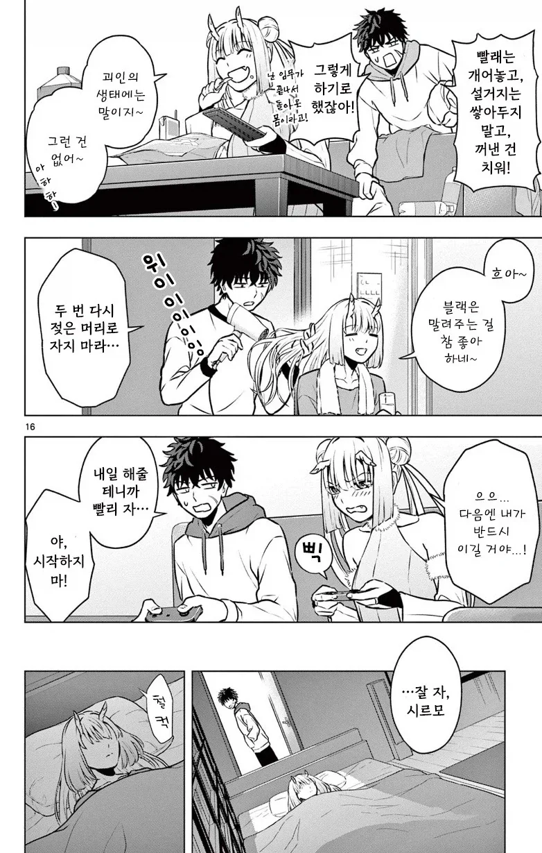 괴인을 주웠다.manhwa - 이미지 16