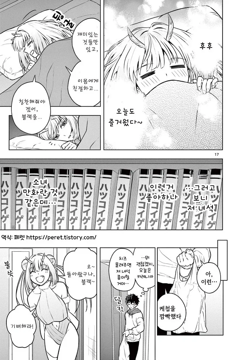 괴인을 주웠다.manhwa - 이미지 17