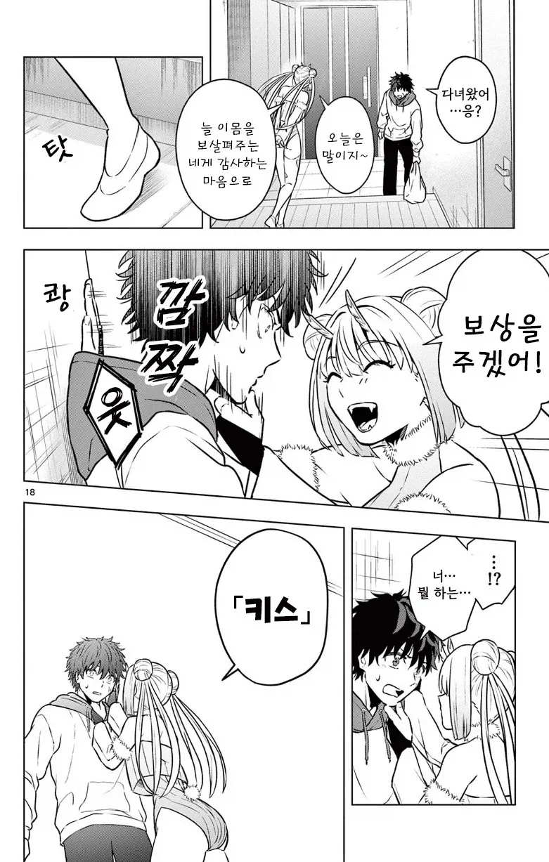 괴인을 주웠다.manhwa - 이미지 18