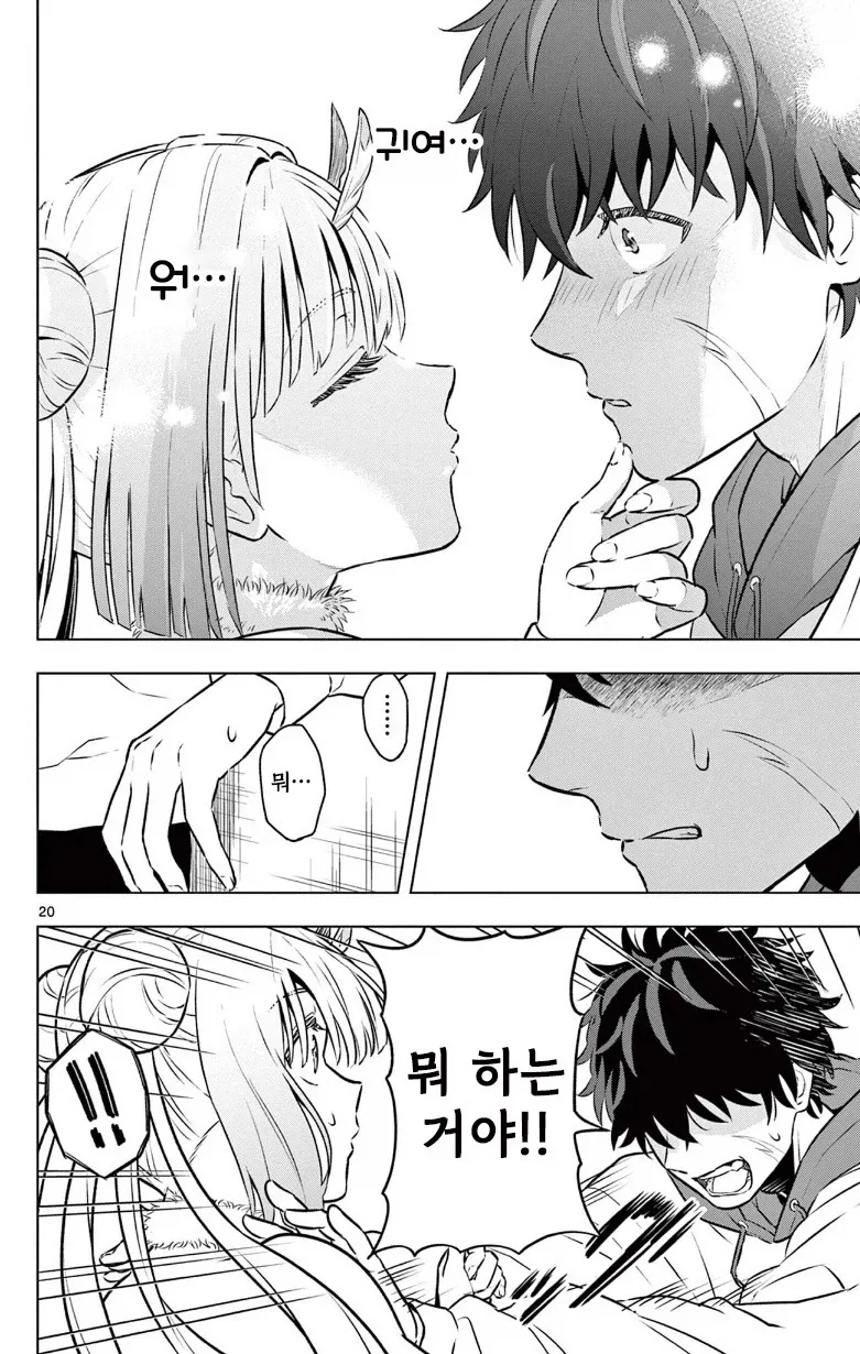 괴인을 주웠다.manhwa - 이미지 20