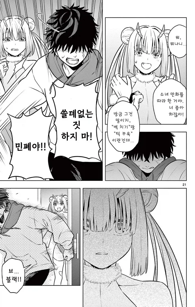 괴인을 주웠다.manhwa - 이미지 21