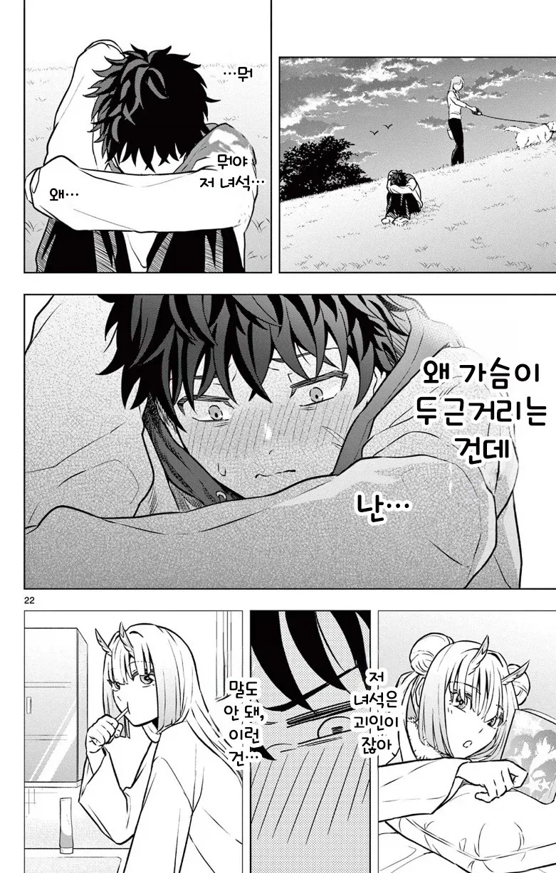 괴인을 주웠다.manhwa - 이미지 22