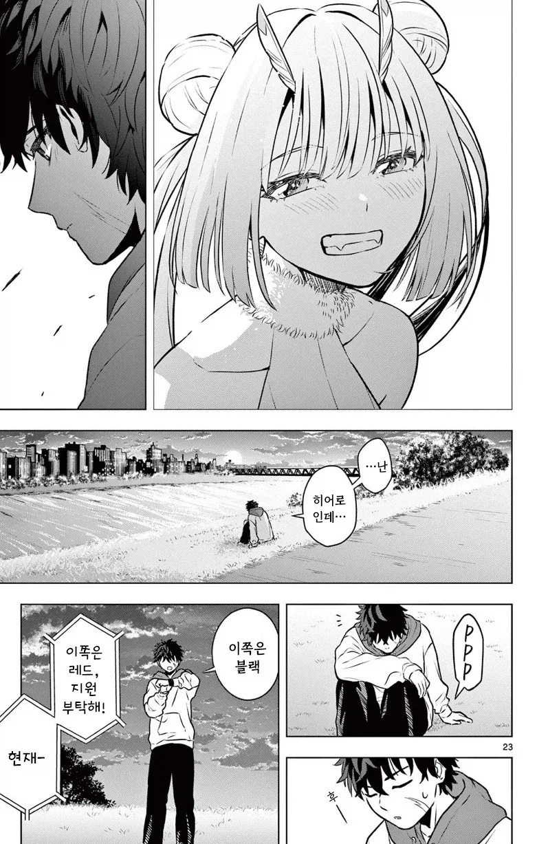 괴인을 주웠다.manhwa - 이미지 23