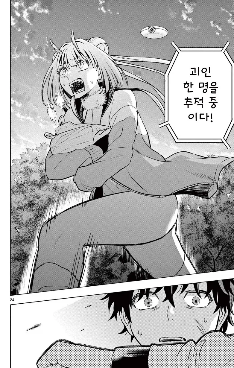 괴인을 주웠다.manhwa - 이미지 24